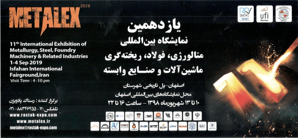 نمایشگاه متالورژی اصفهان